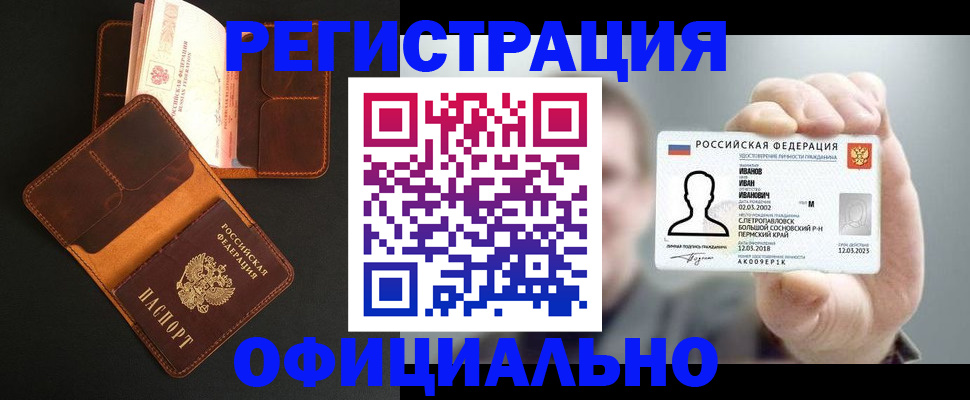 прописка для работы в Домодедово