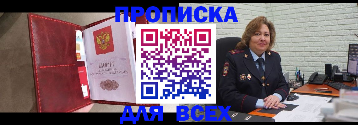 временная регистрация законно в Домодедово