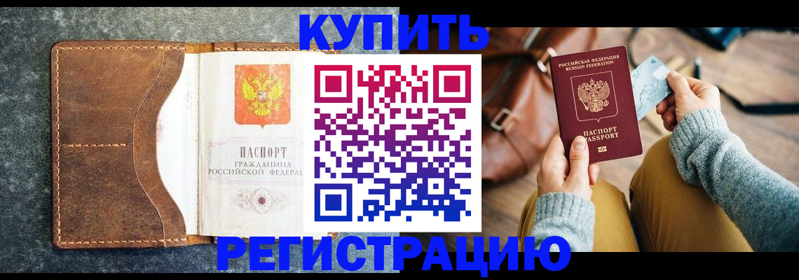 прописка паспорт в Домодедово