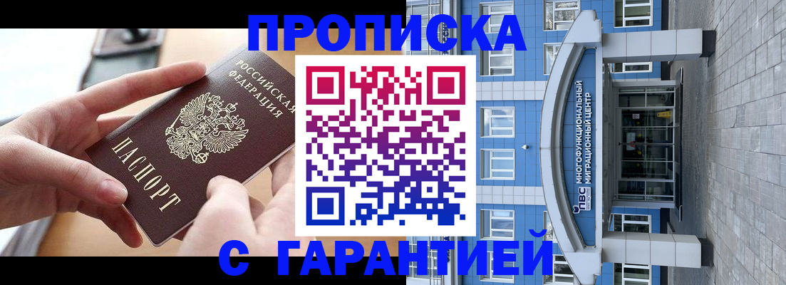 прописка иностранных граждан в Домодедово