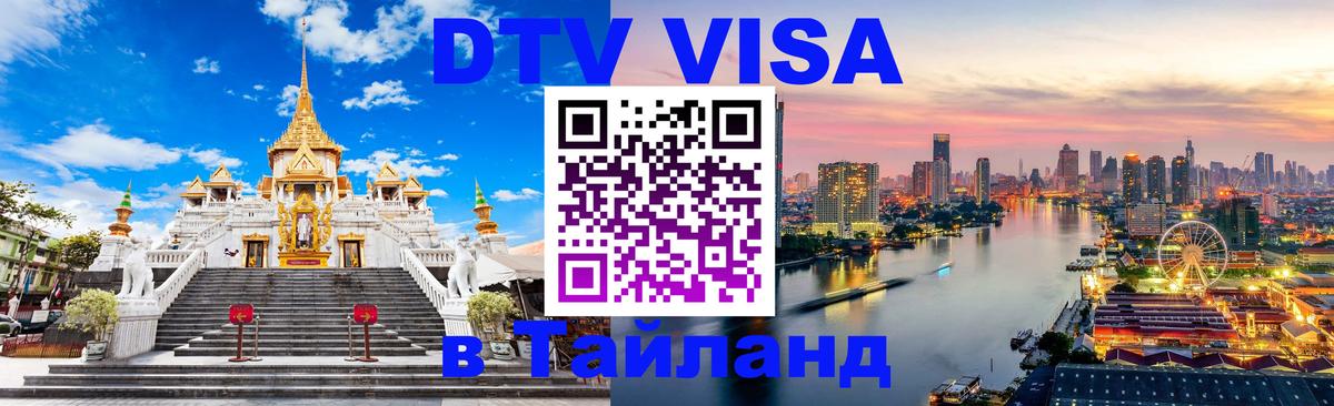 Сколько стоит DTV виза — актуальные цены, оформление даже без документов - 18.11.2025 